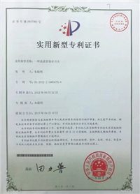專利證書